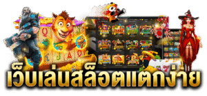 เทคนิคเล่นสล็อต ปี 2026