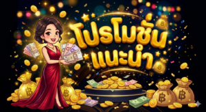 โปรโมชั่นสล็อต 19 รับ 100 แจกเครดิตฟรี ไม่ต้องฝาก